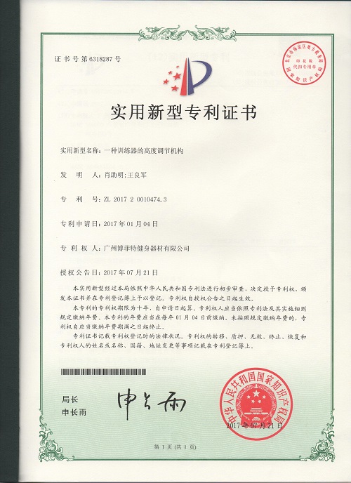 實用新型專利證書4